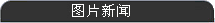 ͼƬ����