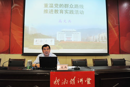 高文兵书记来湘雅三医院作“群众路线”专题报告