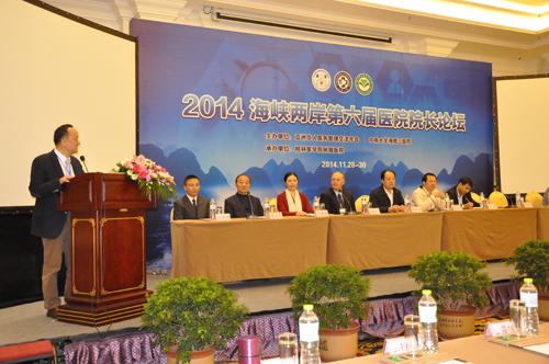 第六届海峡两岸医院院长论坛在桂林举行