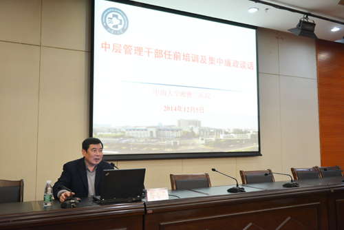 校党委书记高文兵为新任中层管理干部授课