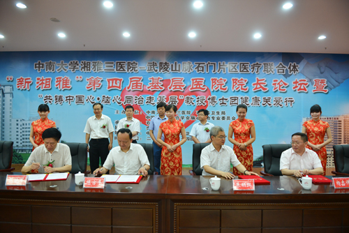 湘雅三医院与石门县结成区域医疗合作联盟