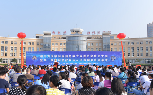 湖南省开展院前医疗急救大演练