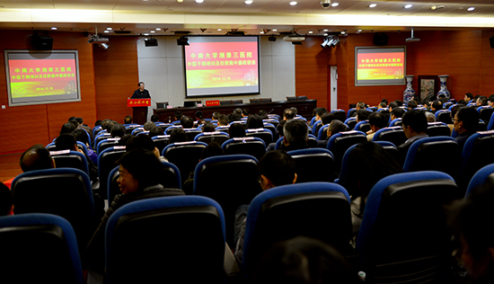 湘雅三医院举行中层业务干部培训暨任前廉政谈话