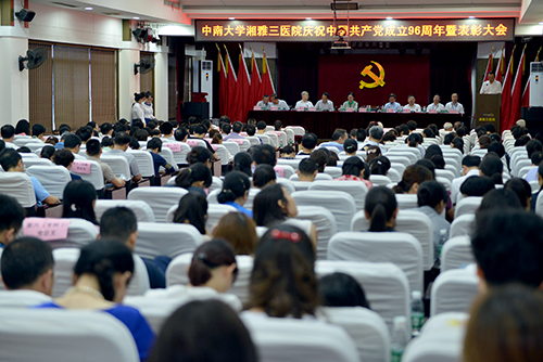中南大学湘雅三医院举行庆祝中国共产党成立96周年暨表彰大会