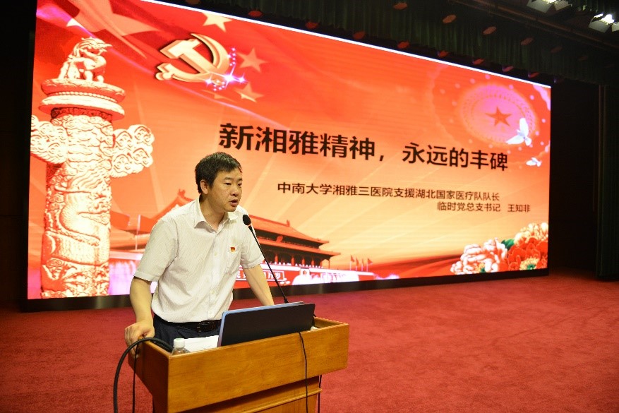 知非知行  善作善成 ——记中南大学湘雅三医院援鄂国家医疗队临时党总支书记王知非