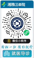 湘雅三医院-小程序
