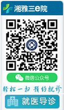 湘雅三医院-微信